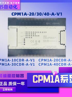 plc CPM1A-40CDR-A-V1/10/20/30/40CDR/CDT-A-V1 可程式设计PLC
