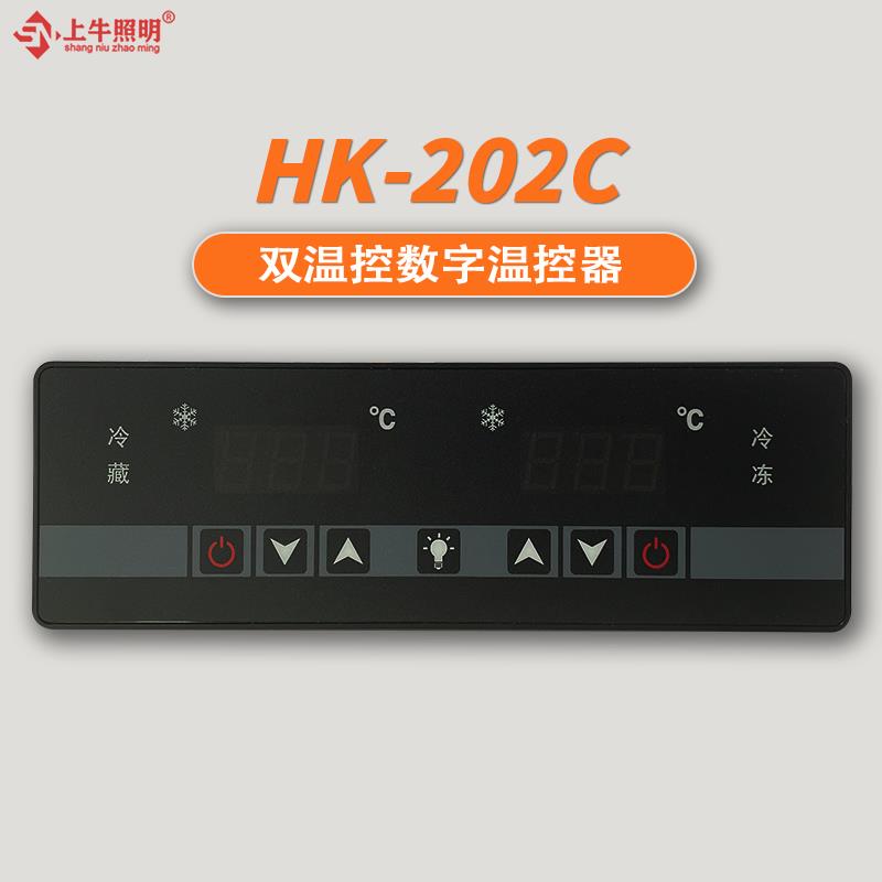 宏科电器数字温控器HK-202C双温厨房冰柜冷柜温度控制器全新原装