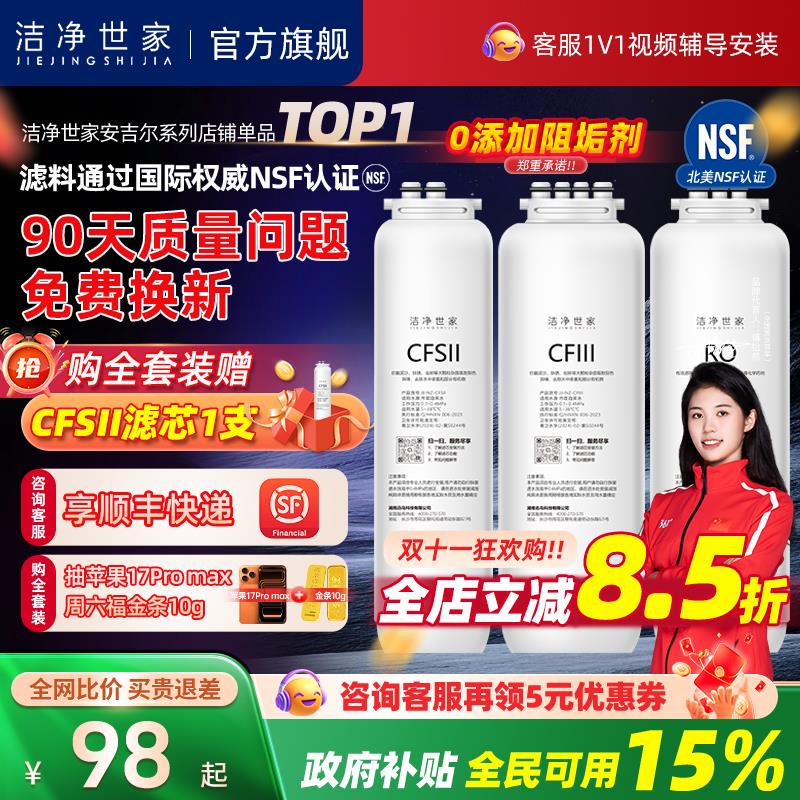 洁净世家适用安吉尔净水器滤芯哪吒800G/pro2500/J3378/3376滤芯