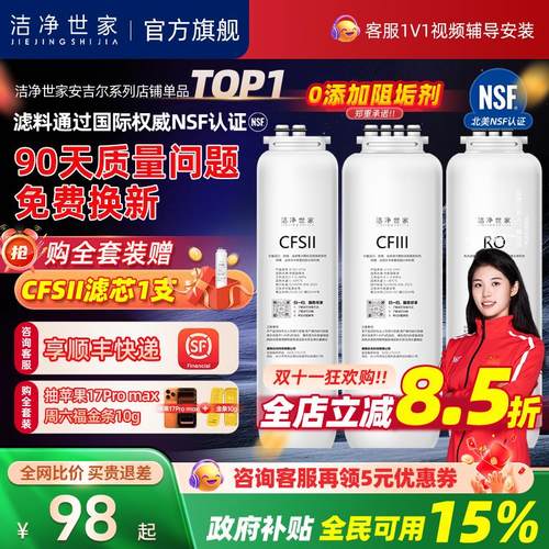 洁净世家适用安吉尔净水器滤芯哪吒800G/pro2500/J3378/3376滤芯