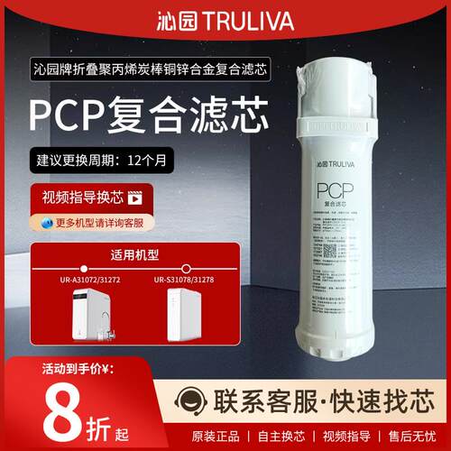 沁园净水器PCP滤芯 卡扣式可替换滤芯 适用浩合小虎鲸系列