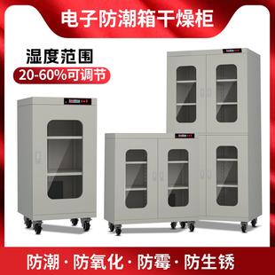 工业电子防潮柜子元器件ic芯片恒温除湿干燥柜大容量防静电防潮箱
