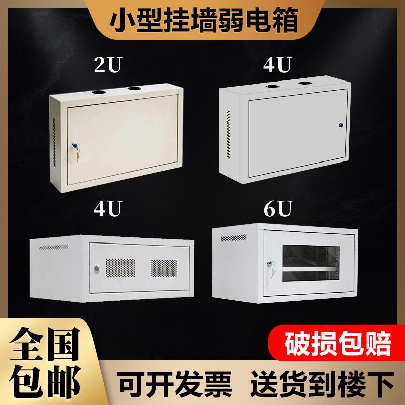 4u弱电箱网络机柜2u墙壁挂式6u家用交换机路由器设备小网线收纳箱