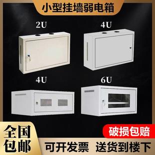 4u弱电箱网络机柜2u墙壁挂式6u家用交换机路由器设备小网线收纳箱