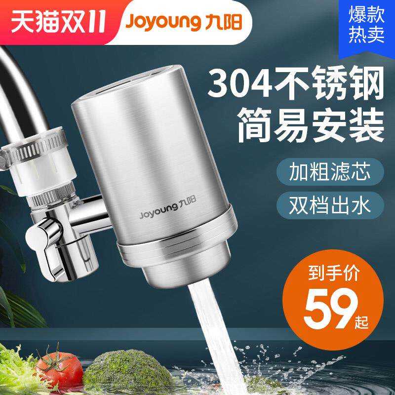 九阳净水器家用自来水厨房净化器不锈钢水龙头过滤器滤水器净水机