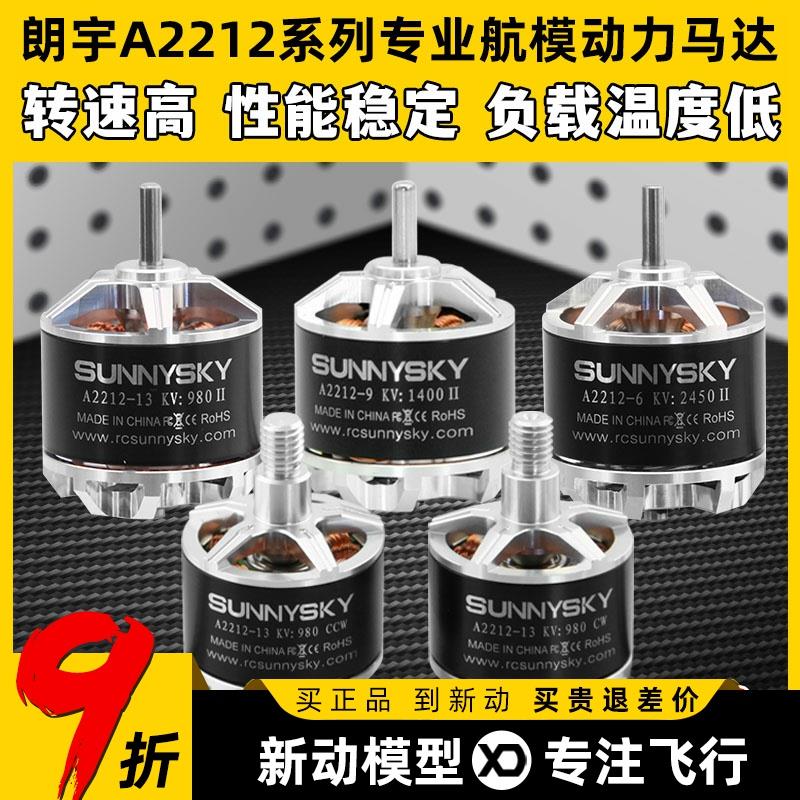 Sunnysky郎宇朗宇无刷电机A2212 2312马达航模固定翼多旋翼1400KV