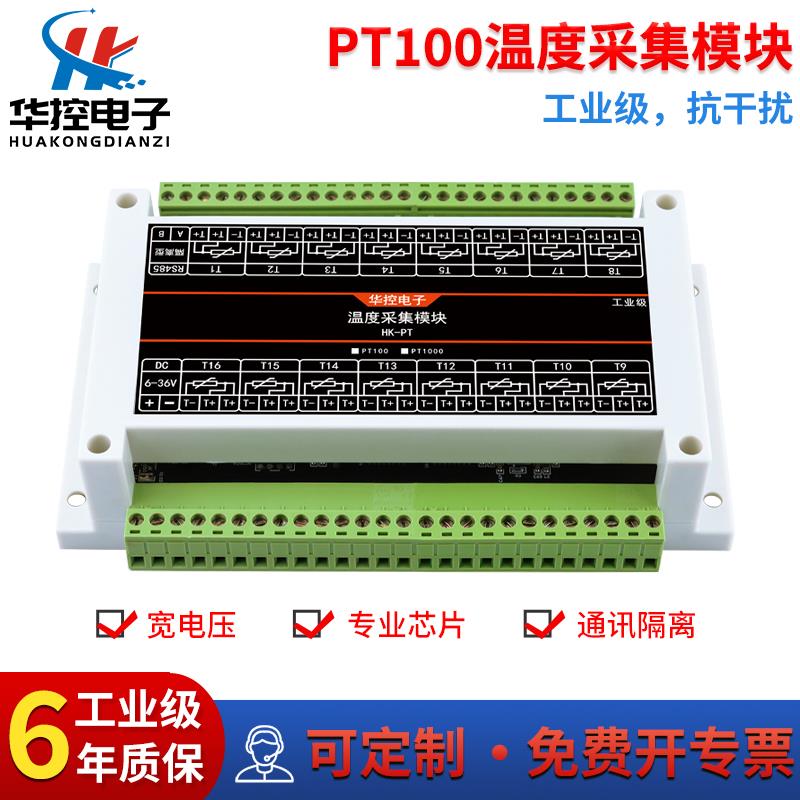 PT100铂热电阻温度采集变送器模块转RS485隔离型工业级Modbus RTU