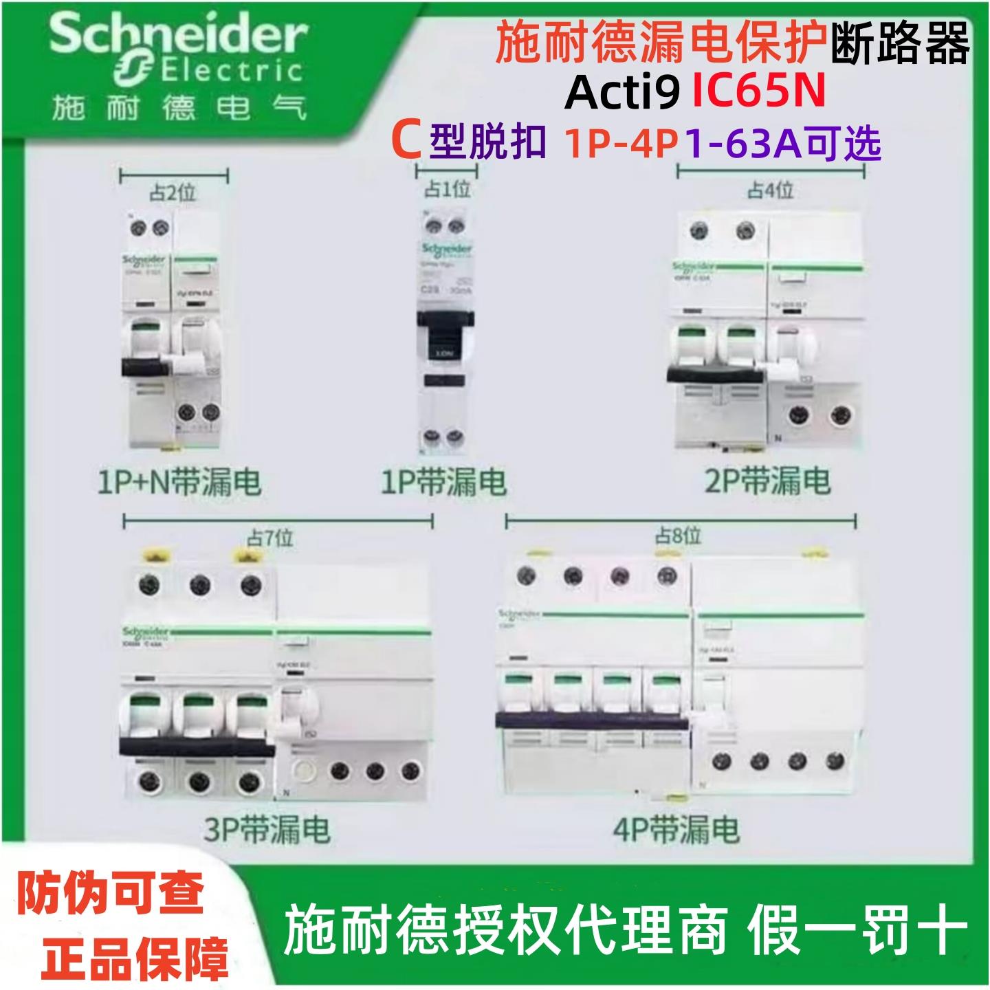漏电保护器带空气开关IC65N空开漏保2P40安C型3P4P63A9系列