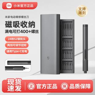 米家电动精修螺丝刀套装家用迷你十字梅花全自动无线工具起子