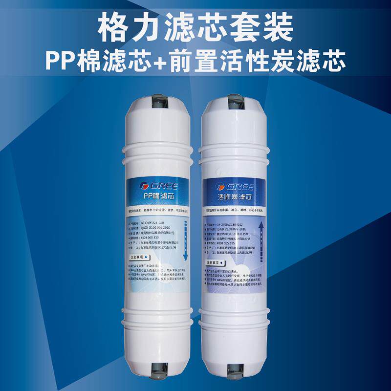 格力净水器WTE-PW8(PG)-4011 4012 4013 4015 PP棉前置活性炭滤芯