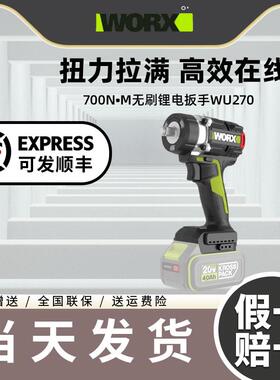 威克士WU270电动扳手 700牛米大扭力铝模锂电无刷279冲击电板手