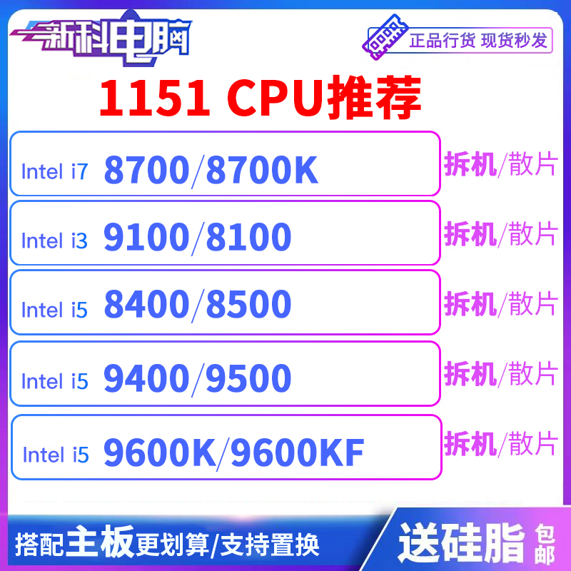 i5 8400 8500 i3 8100 8350K 8600 8600K I7 8700 8700K CPU八代