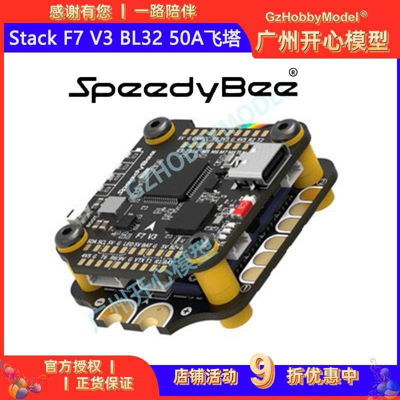 SpeedyBee Stack F7 V3 BL32 50A飞塔 F722 V3飞控 FPV 穿越机