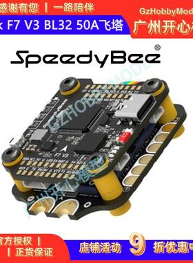 SpeedyBee Stack F7 V3 BL32 50A飞塔 F722 V3飞控 FPV 穿越机