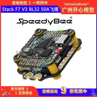 BL32 FPV Stack 穿越机 V3飞控 F722 SpeedyBee 50A飞塔