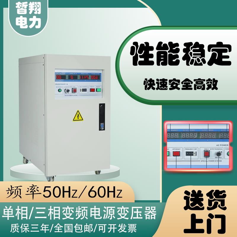 50Hz/60Hz单相三相变频变压电源变压器380V20/30/50KVA/220v转110