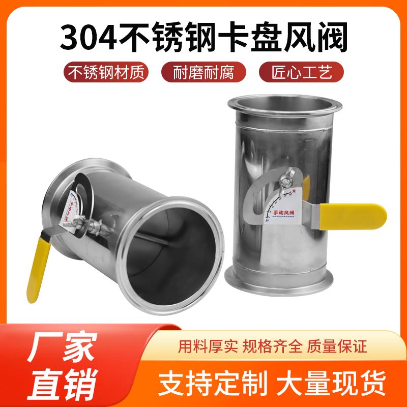 不锈钢可调节手动风阀快装接头风量调节阀门带卡盘开关风管蝶阀