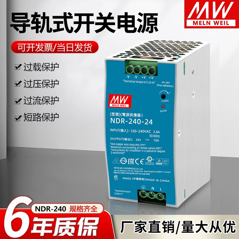 明纬NDR-240-24V10A导轨式开关电源240W直流48V5A变压器薄款 DRP