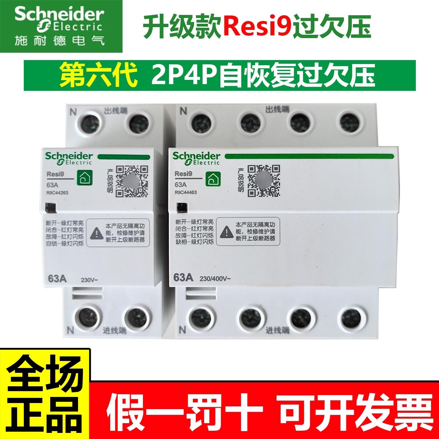 第六代R92P63A自恢复过欠压保护断路器4P4063A家用空气开关