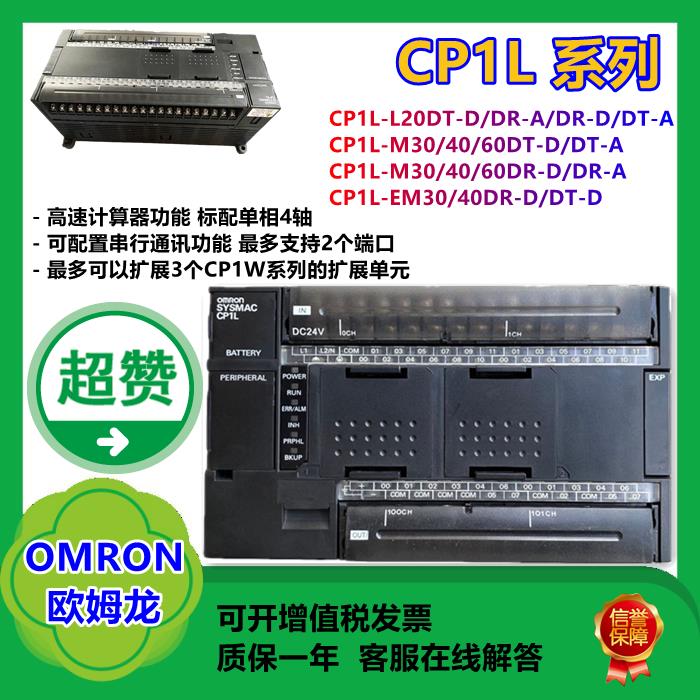 PLC CP1L-L20DT-D/L20DR/M30DR-A/EM30DT-D/EM40DR/M60DT-D图片