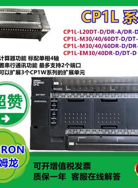PLC CP1L-L20DT-D/L20DR/M30DR-A/EM30DT-D/EM40DR/M60DT-D