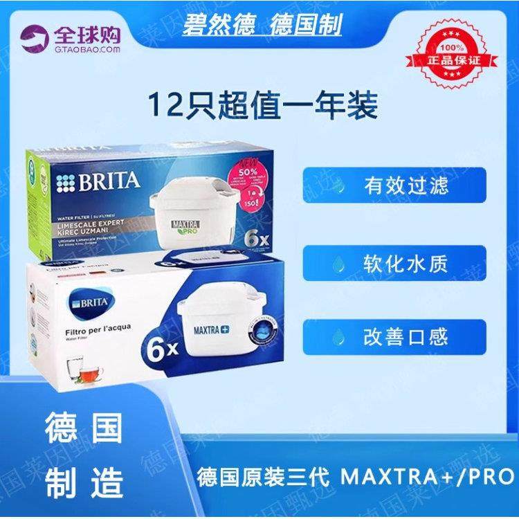 【德国原装】碧然德滤芯过滤净水壶器maxtra三代BRITA去水