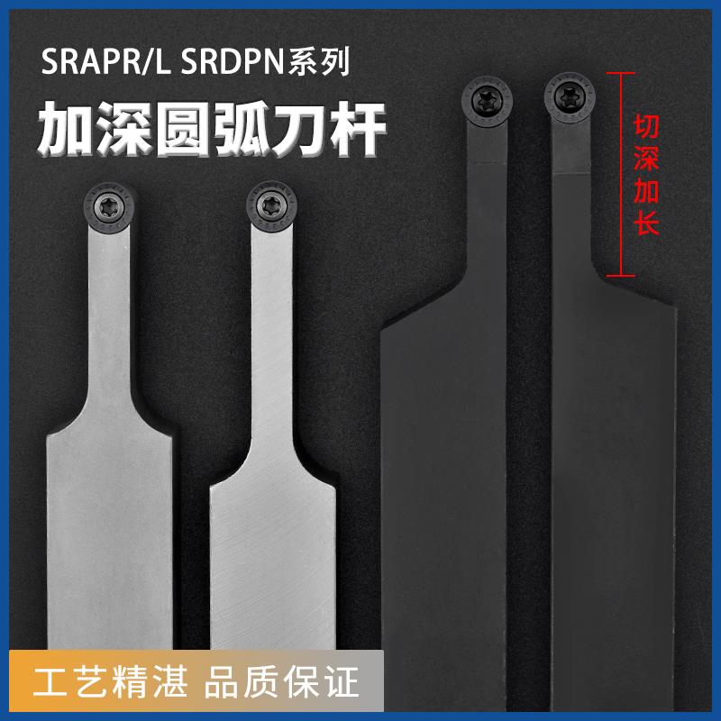 加长加深圆弧刀SRACR SRDPN SRACL圆弧佛珠刀杆R3 R4 R5 R6大切深