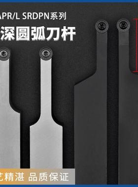 加长加深圆弧刀SRACR SRDPN SRACL圆弧佛珠刀杆R3 R4 R5 R6大切深