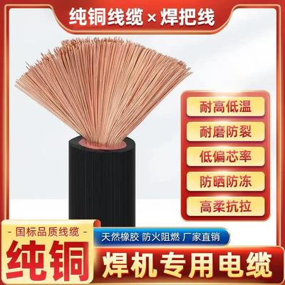 焊把线 线国标纯铜电焊机专用16 25 35 50平方电缆线 线电线 线软
