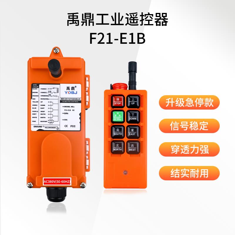 禹鼎工业无线 线遥控器F21-E1B起重机电动吊车天车行车带急停遥控