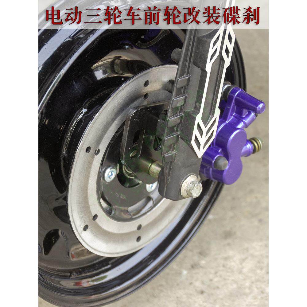 电动三轮车前轮改装碟刹鼓改碟总成套件液压油刹通用套装卡钳配件