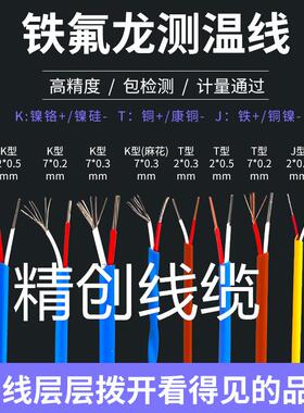 K型蓝色测温线T型0.5铁氟龙热电偶线KXFF2*0.3绝缘高温补偿导线