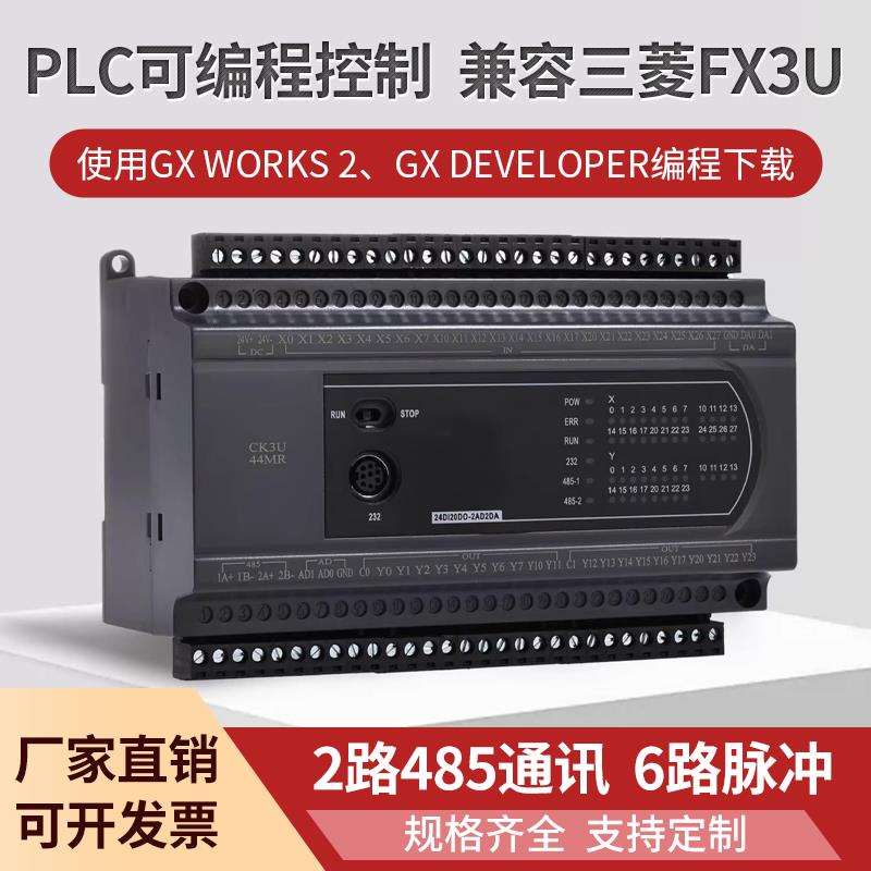 plc工控板可编程逻辑控制器程序fx3u国产带模拟量小微型兼容三菱