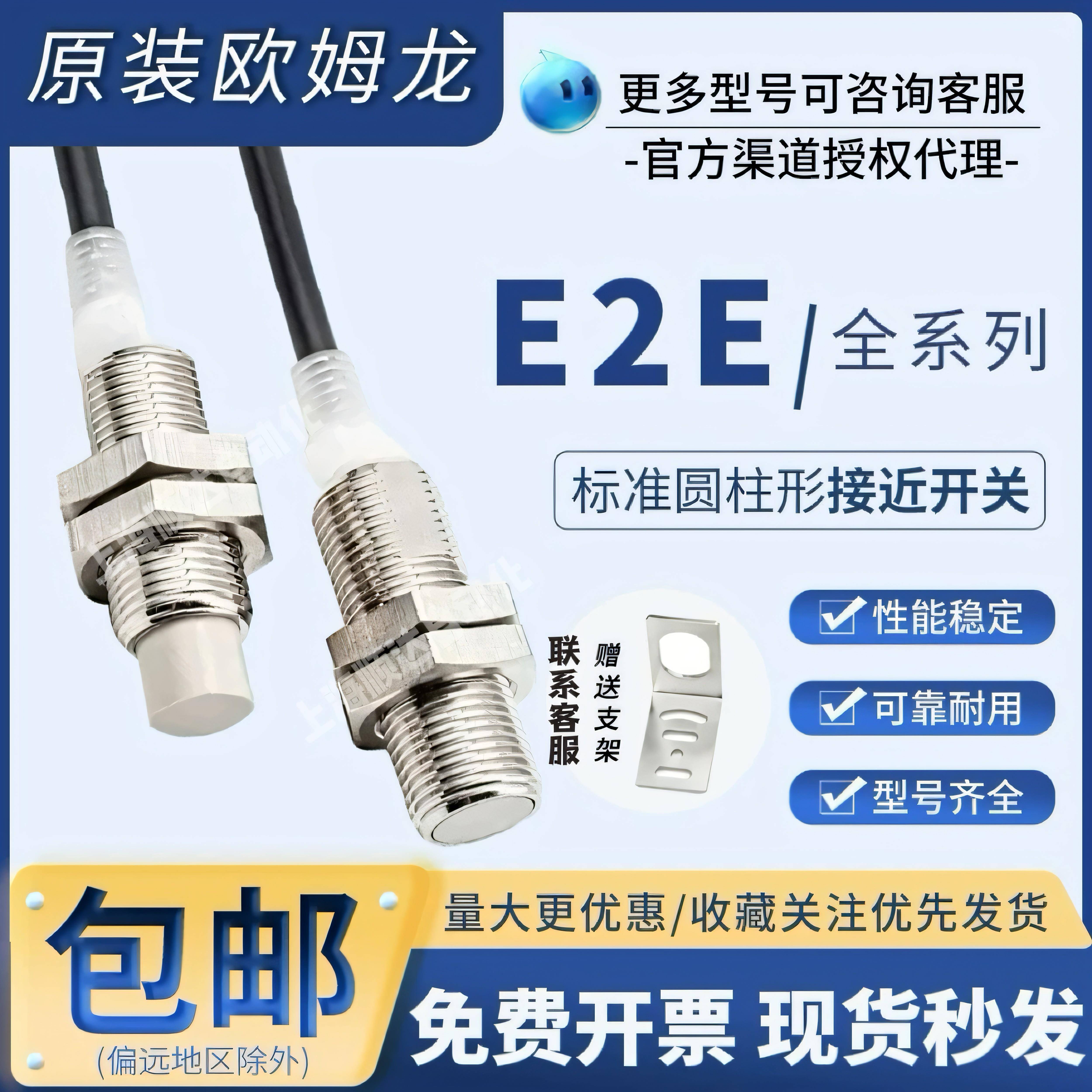 接近开关E2E-X5ME1-Z X10ME1 X1R5E1 X2D1 X7D1 X5E1 X2E1