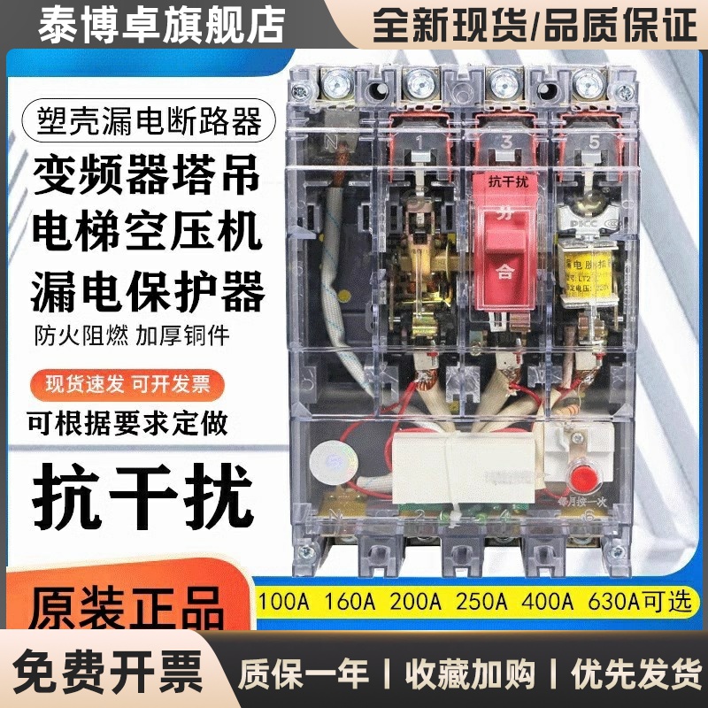 变频器塔吊抗干扰漏电保护器断路器DZ20LE-160/4300 160A250A漏保