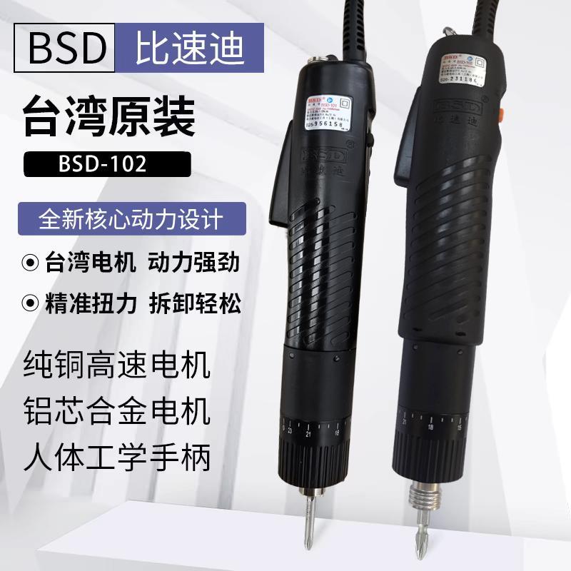 比速迪bsd101电批高转速电动螺丝刀BSD-102大扭力电动起子电改锥