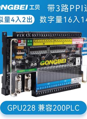 工贝GPU228工控板200兼容CPU224XP 自带模拟量 国产PLC控制器