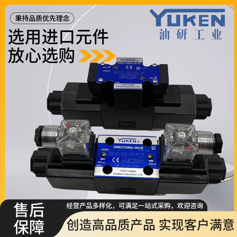 YUKEN油研DSG-01-3C2-A240-N1-50 D24 110 3C4 2D2 3C3电磁换向阀