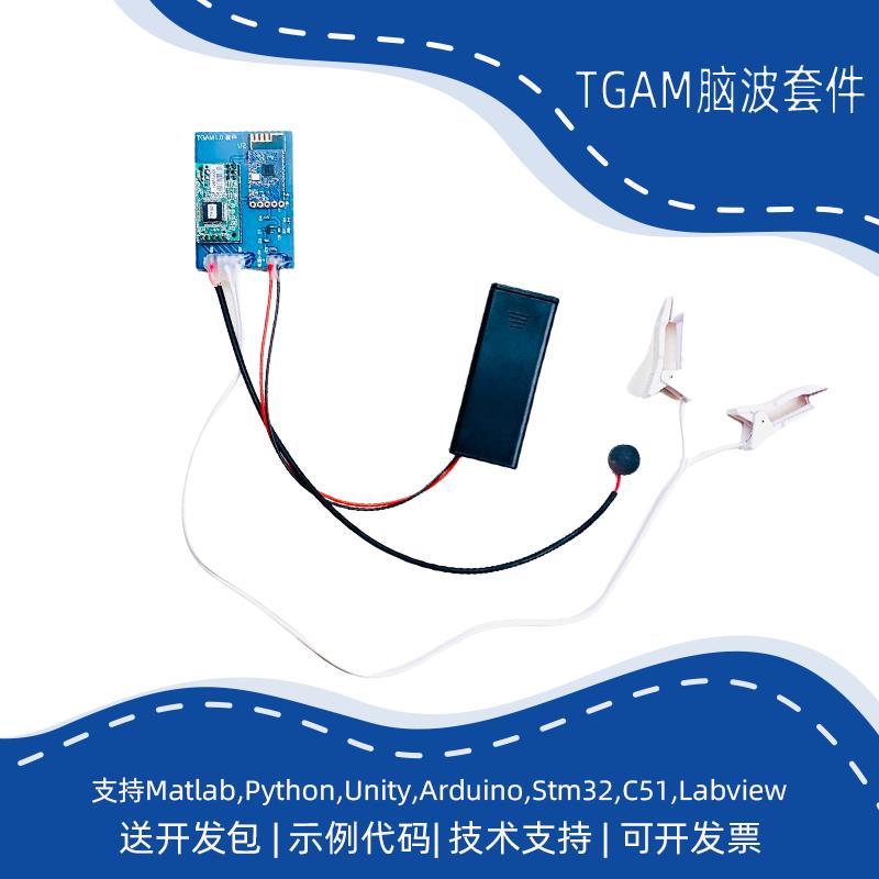 TGAM脑电波模组NeuroSky意念控制开发套件脑波分析生物传感器