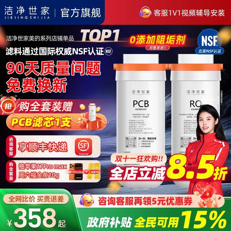 洁净世家适用美的花生净水器pcb滤芯MRC1882A-600G/1982/MRO1791D