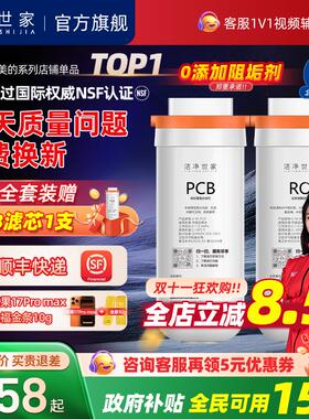 洁净世家适用美的花生净水器pcb滤芯MRC1882A-600G/1982/MRO1791D