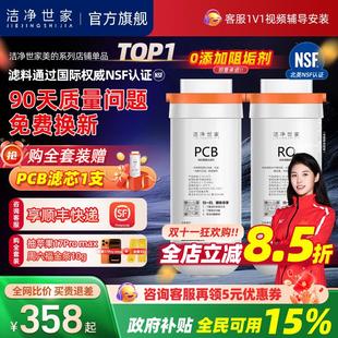 洁净世家适用美的花生净水器pcb滤芯MRC1882A-600G/1982/MRO1791D