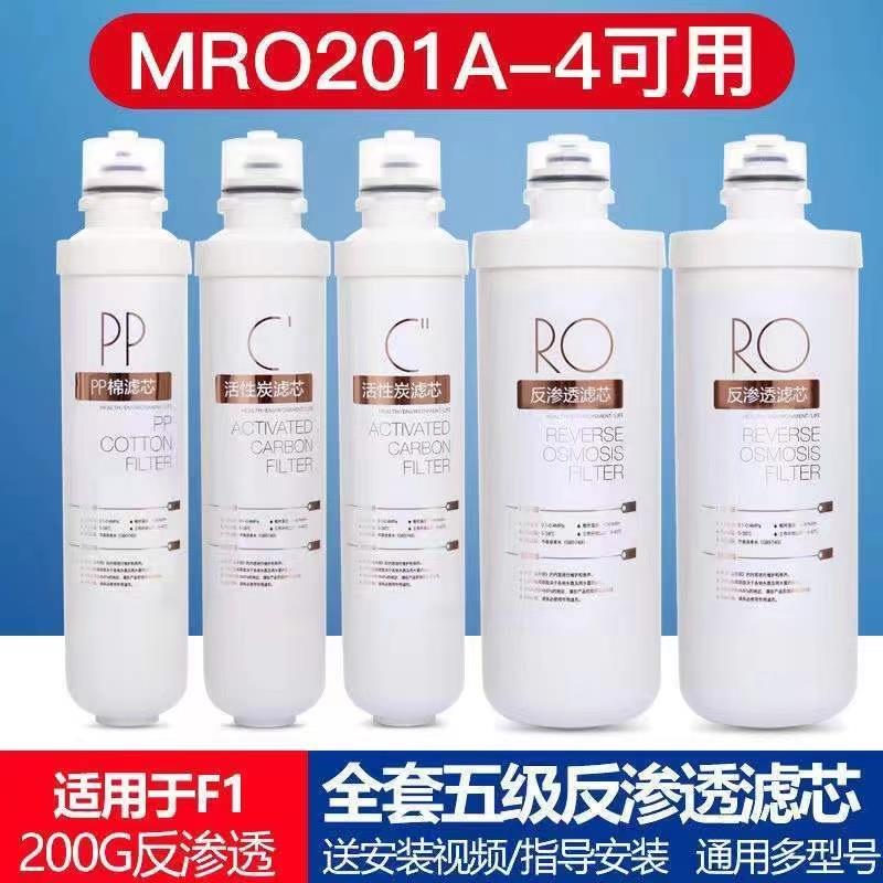 适配美的净水器F1MRO201-4/MRC1796A-400/MRO211-4反渗透200G滤芯