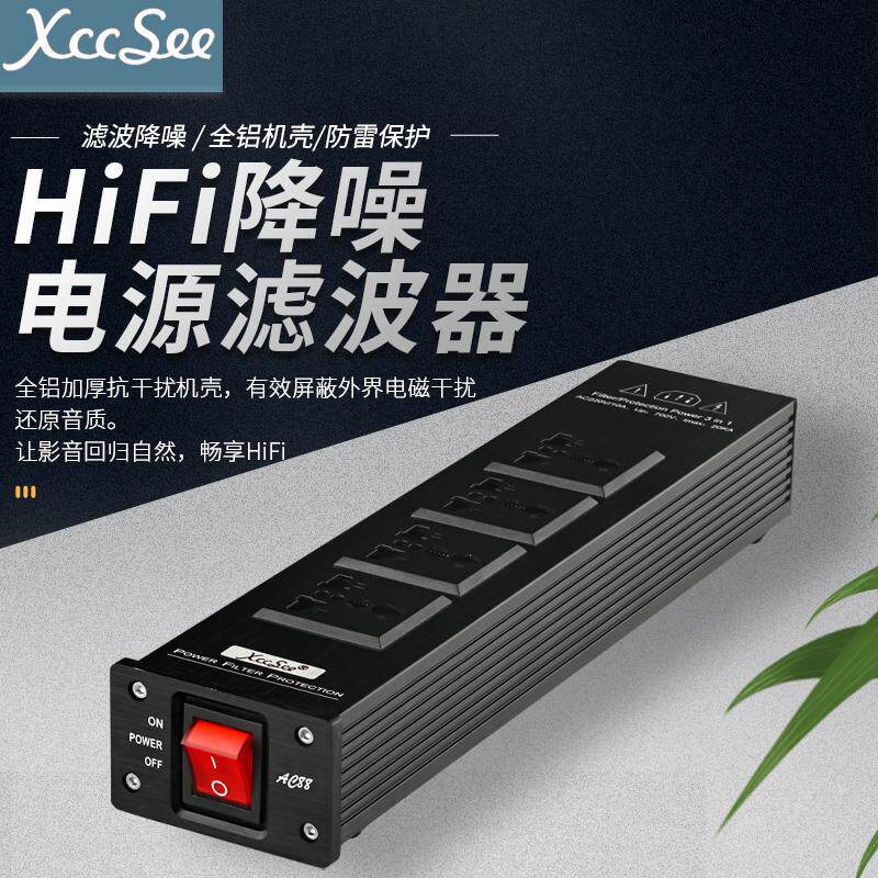 HIFI音响电源滤波器发烧级排插 音响配件电源降噪设计 防雷防突波
