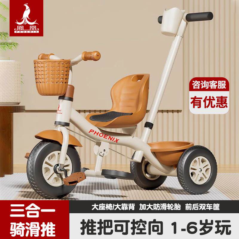 凤凰儿童三轮车脚踏车1到3岁以上遛娃神器推车宝宝脚蹬手推自行车