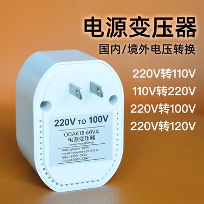 变压器220V转100V日本电源转换器110V转220V插头升电压美国加拿大