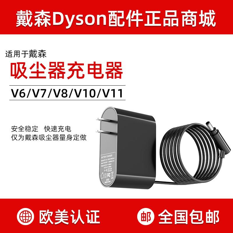 适用于dyson戴森吸尘器充电器配件V6/V7/V8充电头V10电池充电线