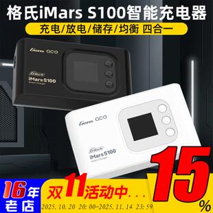 ACE格氏 iMars S100智能平衡充电器100W车模穿越机航模锂电池放电