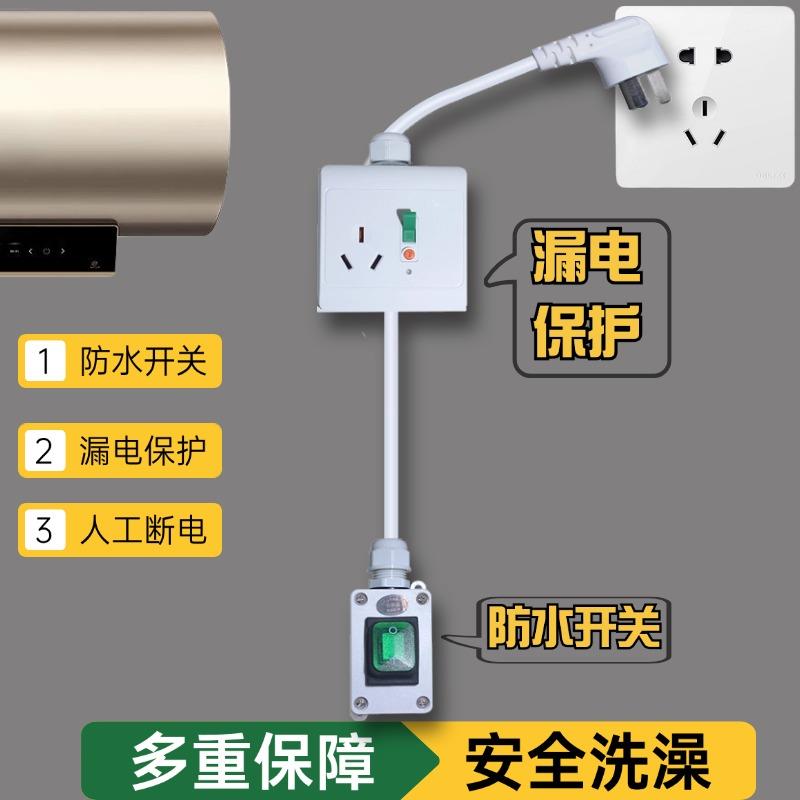 零火双断10a电热水器延长防水开关带防漏电保护器的插座16安专用