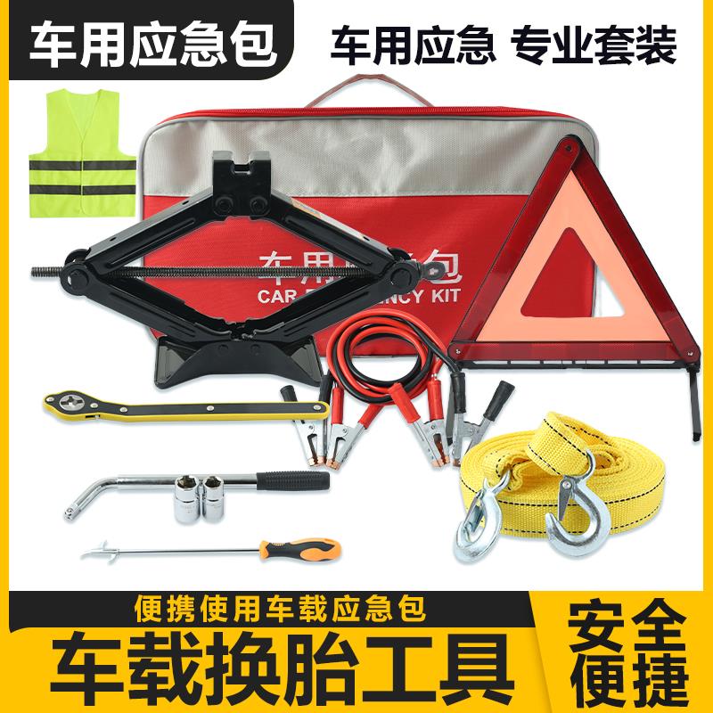 汽车千斤顶省力越野轿车换备胎工具套装随车工具套装换胎审车套装